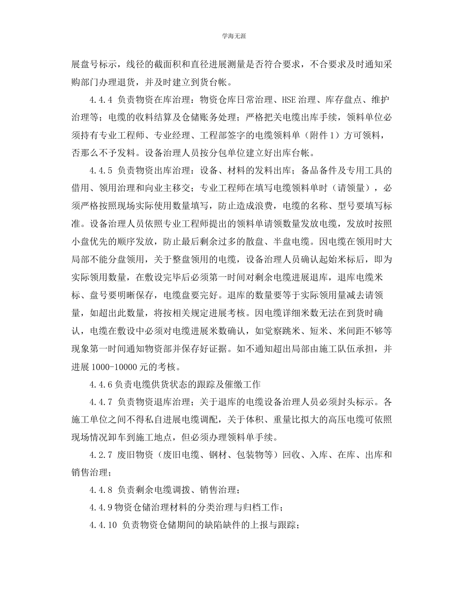 2023年光伏公司物资管理规章制度.docx_第3页