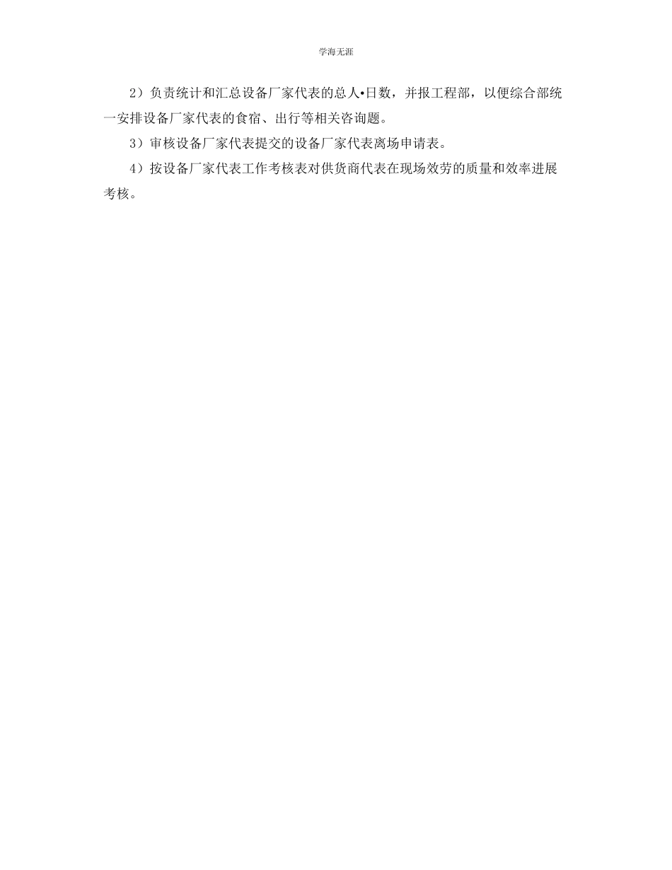 2023年光伏公司现场服务管理制度.docx_第3页