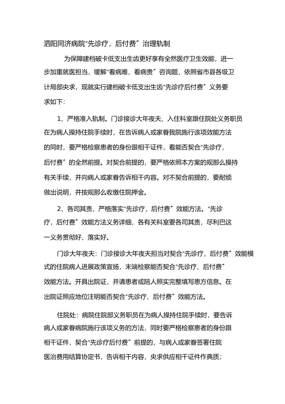 2023年先诊疗后付费管理制度.docx_第1页