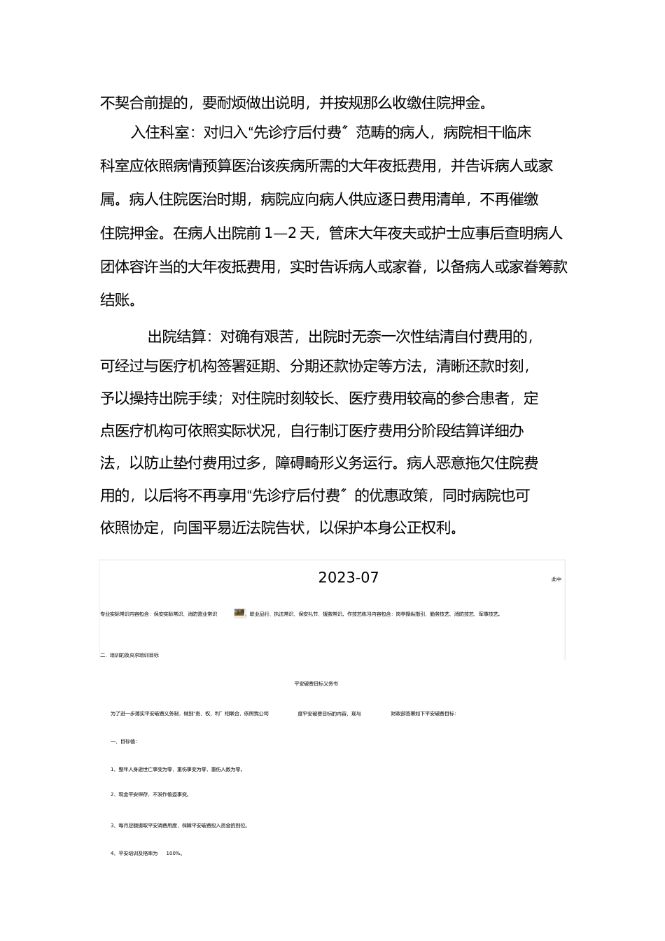 2023年先诊疗后付费管理制度.docx_第2页