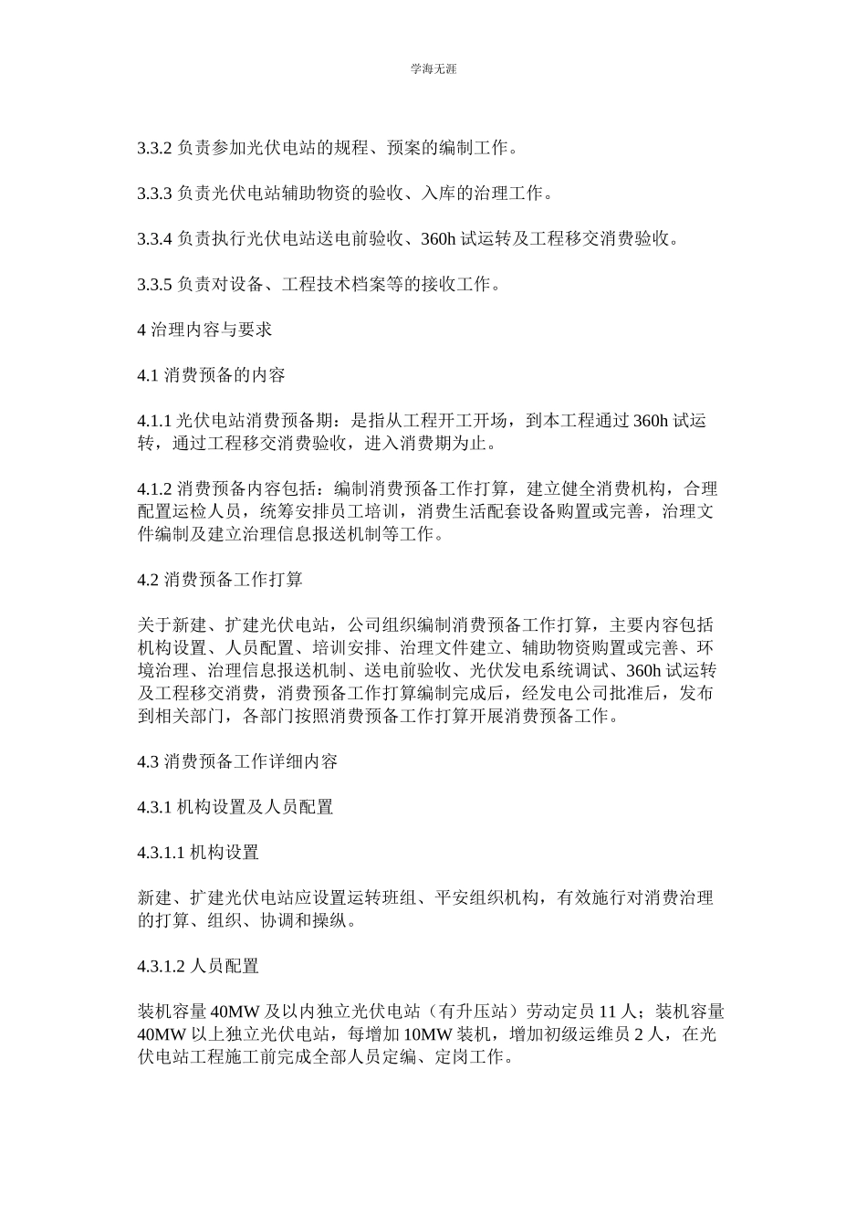 2023年光伏电站生产准备管理制度.docx_第2页