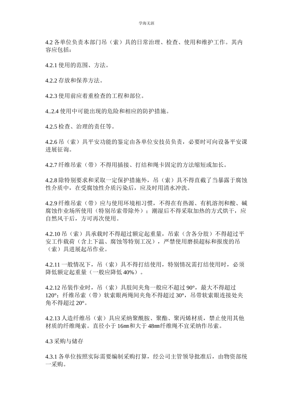 2023年公司吊索具安全管理制度.docx_第2页