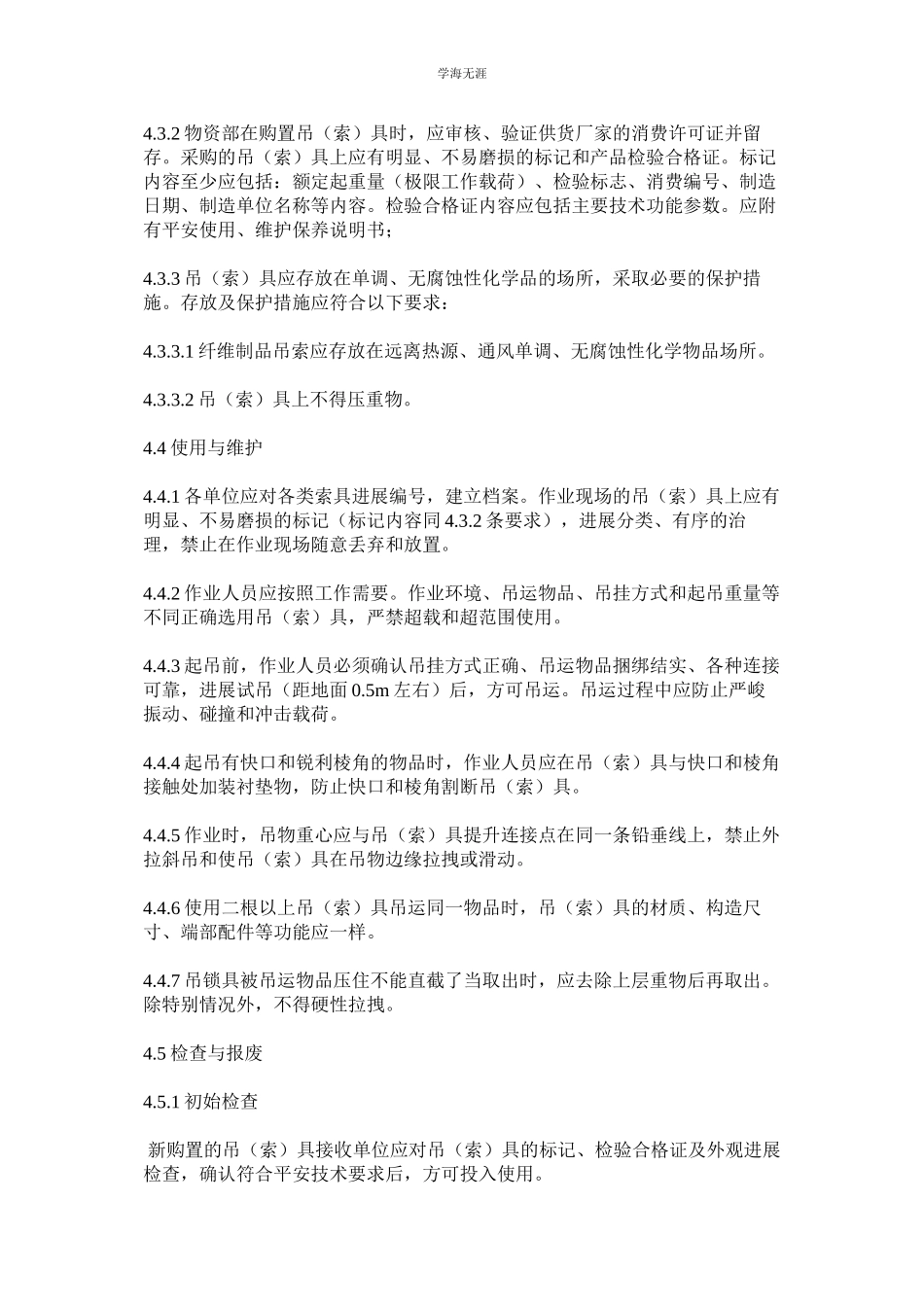 2023年公司吊索具安全管理制度.docx_第3页