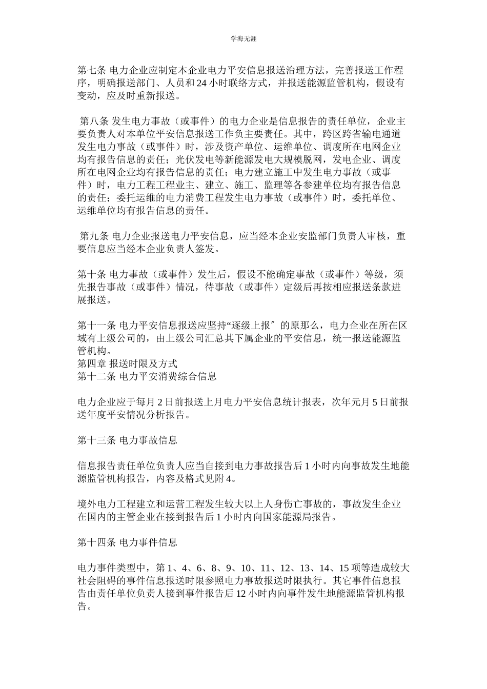 2023年光伏电站安全信息报送制度.docx_第2页