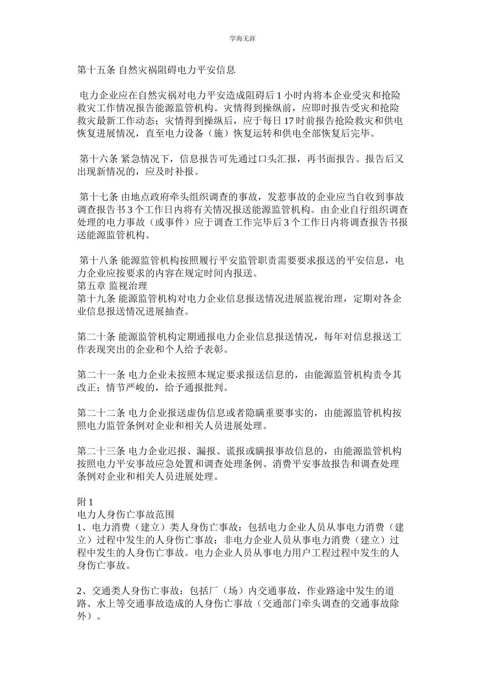 2023年光伏电站安全信息报送制度.docx_第3页