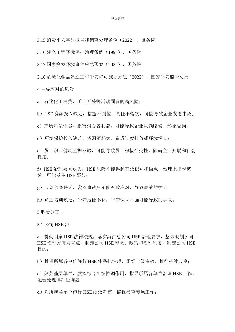 2023年健康安全环保管理制度.docx_第2页