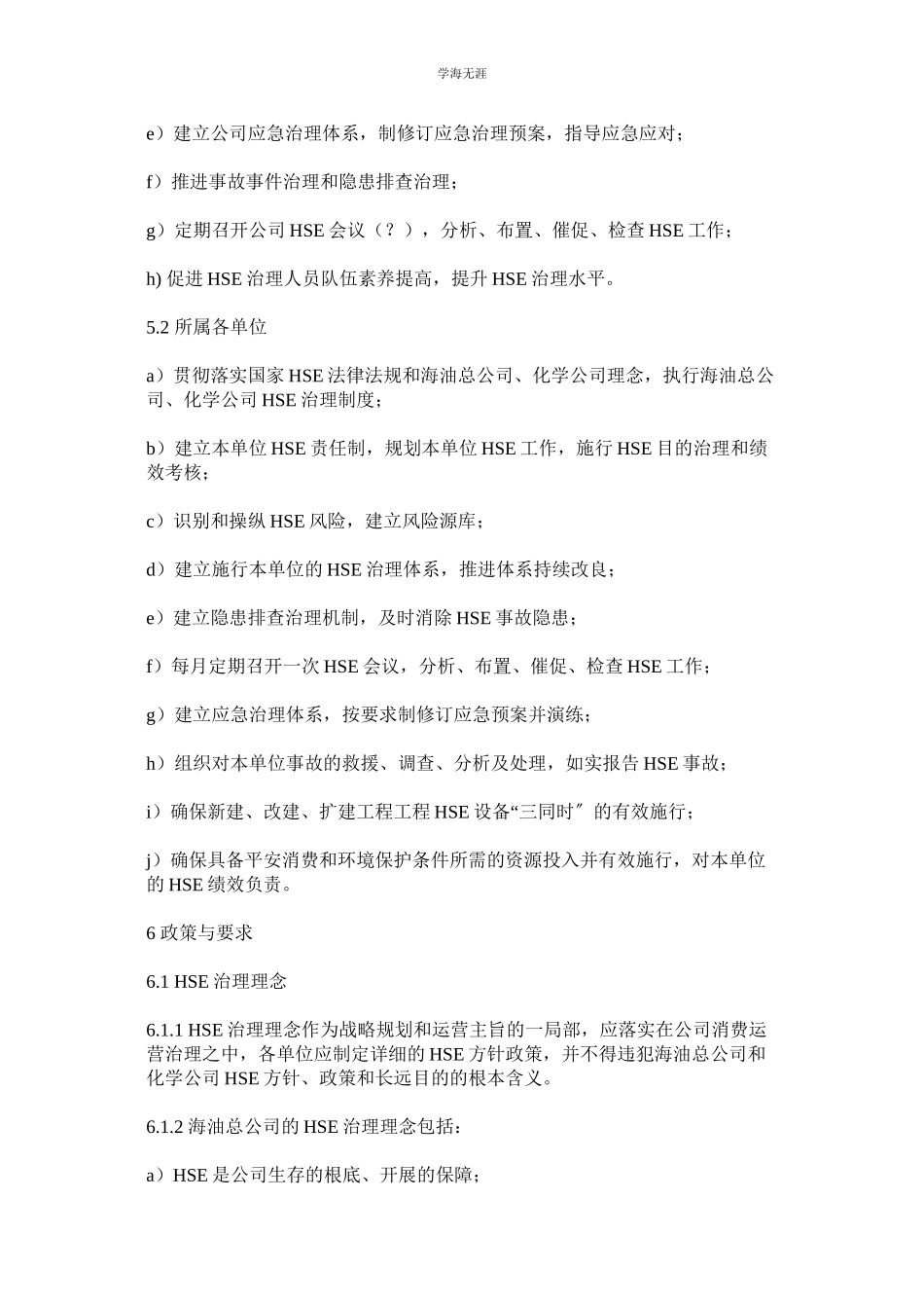 2023年健康安全环保管理制度.docx_第3页