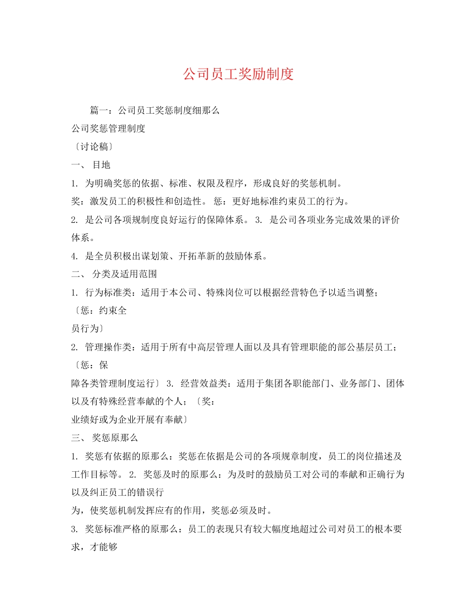 2023年公司员工奖励制度.docx_第1页