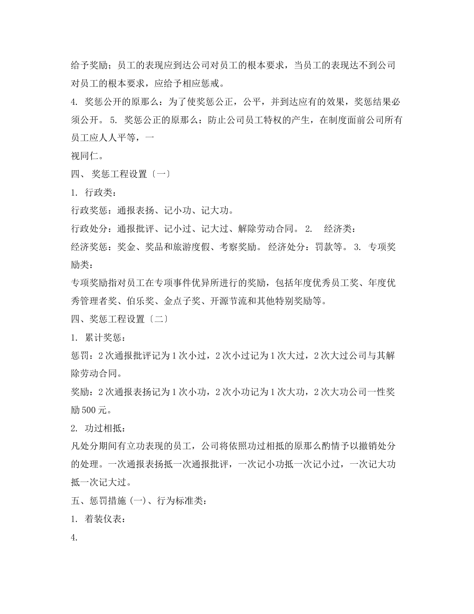 2023年公司员工奖励制度.docx_第2页