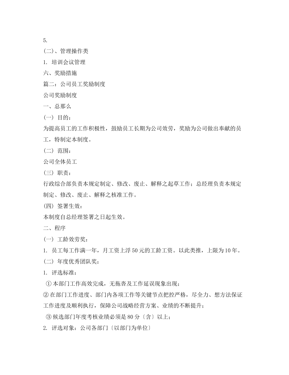 2023年公司员工奖励制度.docx_第3页
