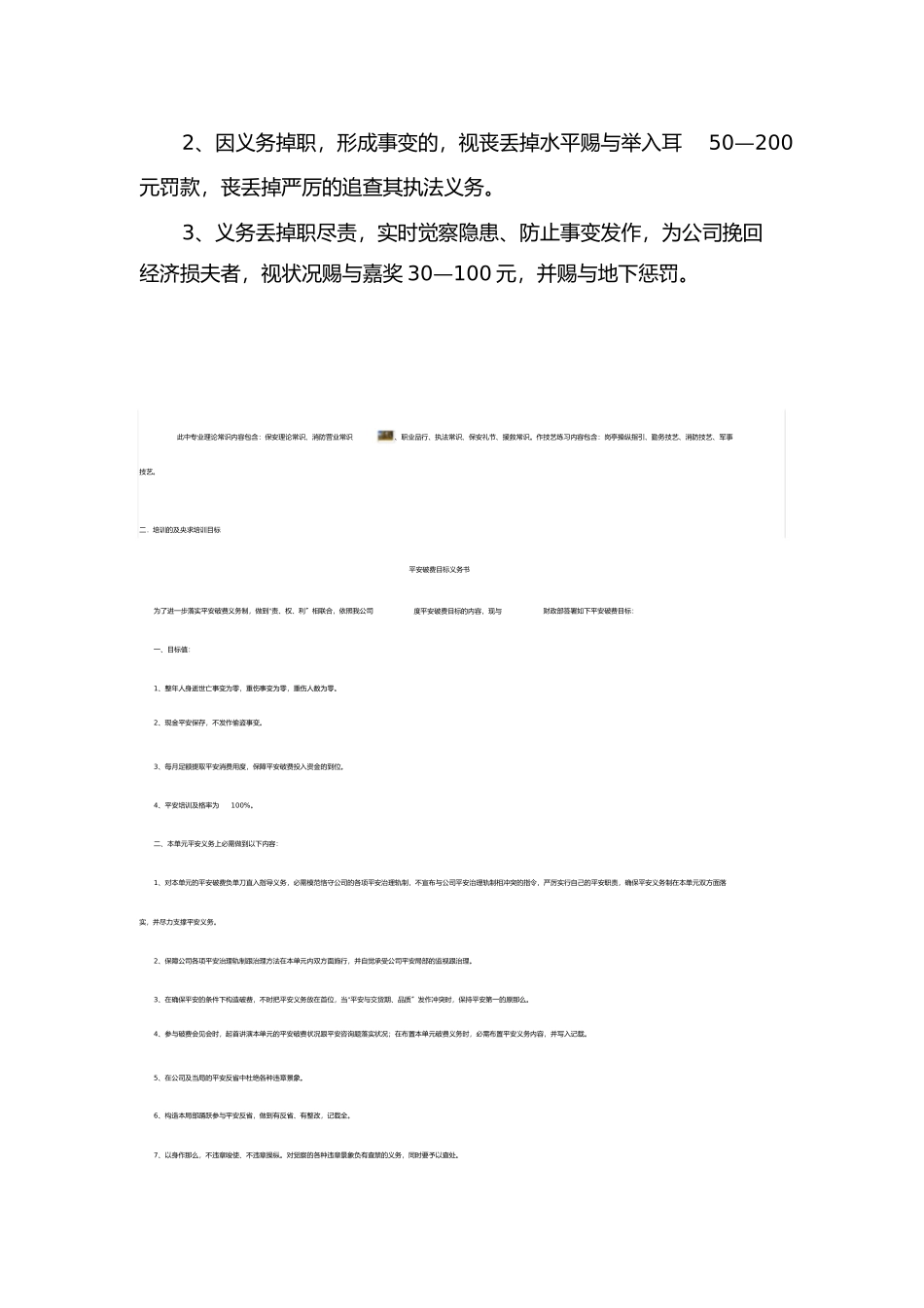 2023年值班值宿管理制度.docx_第2页