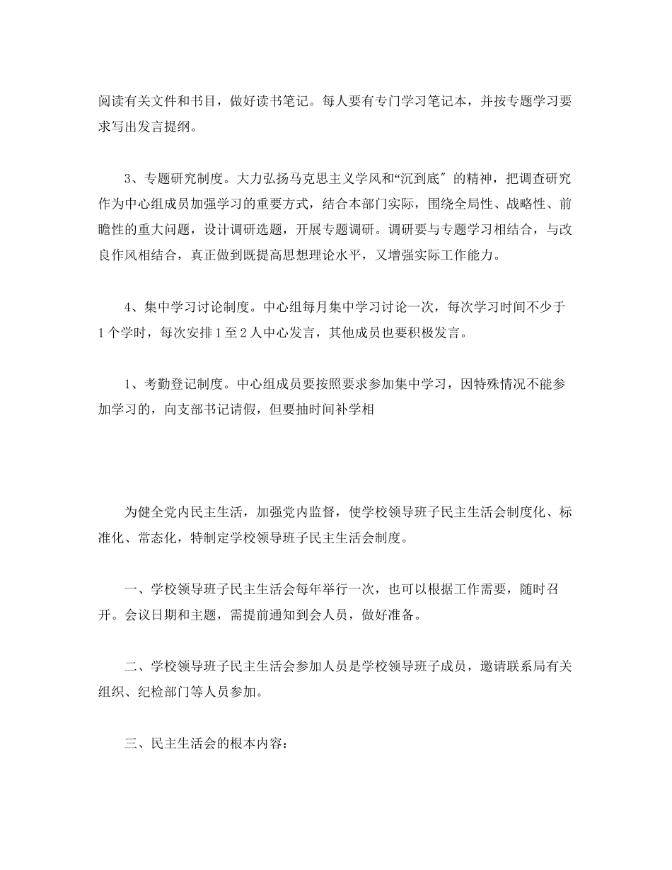 2023年党支部三会一课制度2.docx_第2页