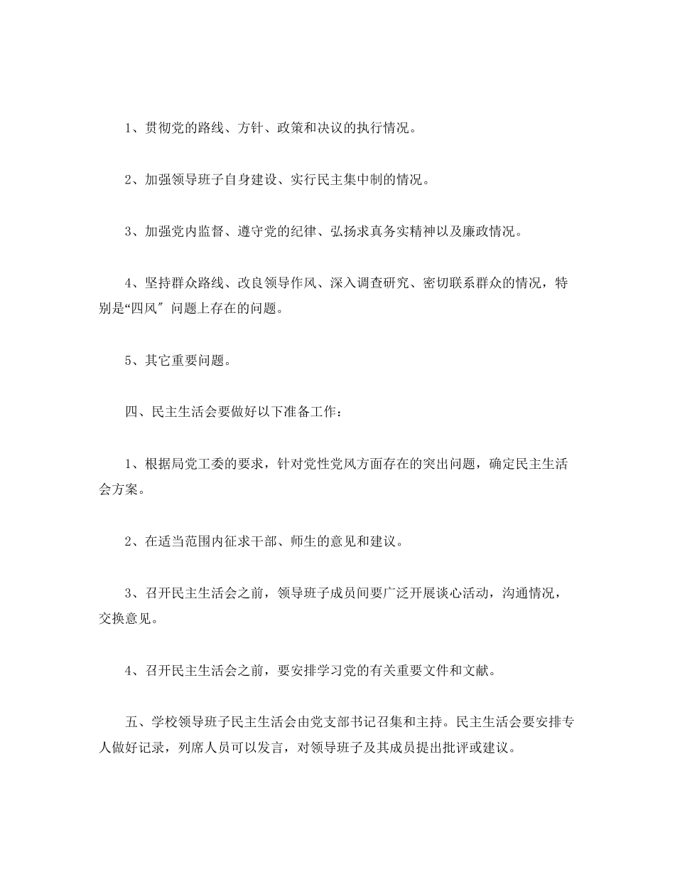 2023年党支部三会一课制度2.docx_第3页