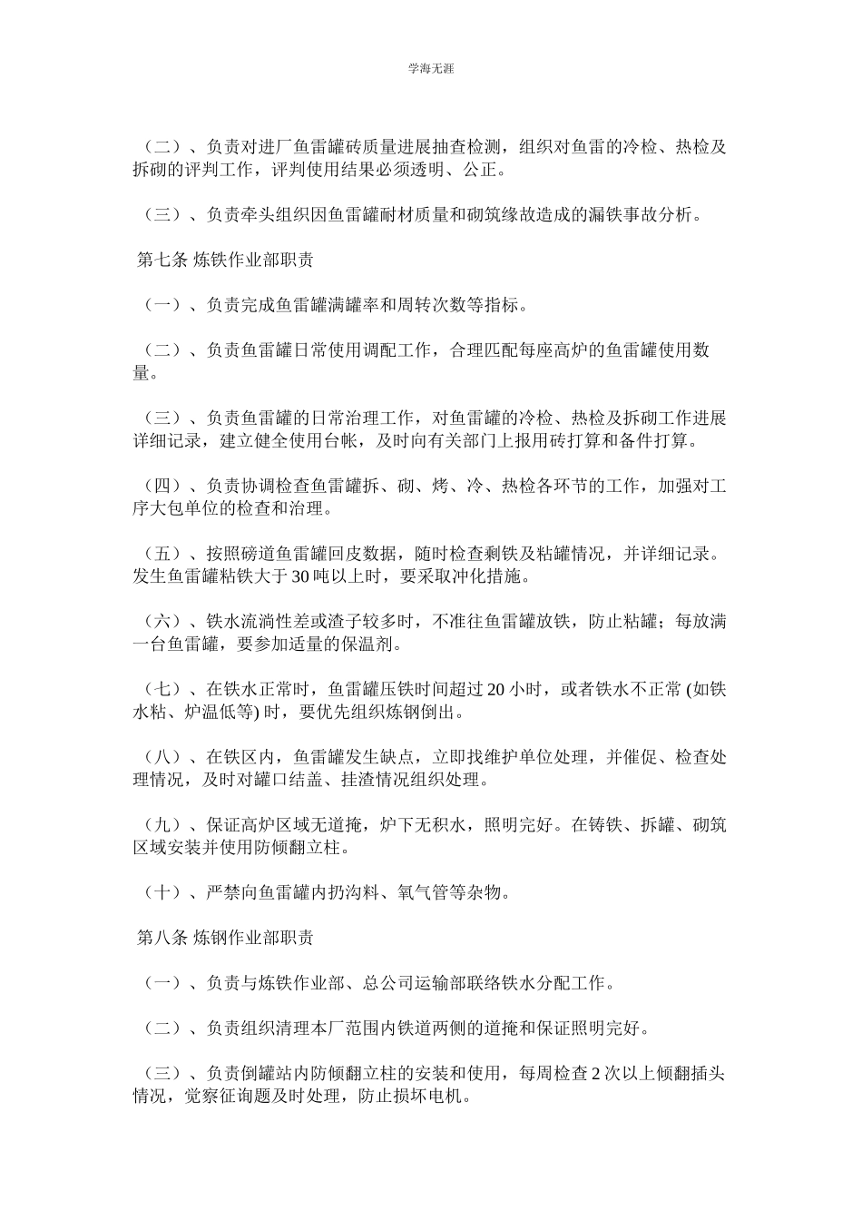 2023年公司铁水运输管理制度.docx_第2页