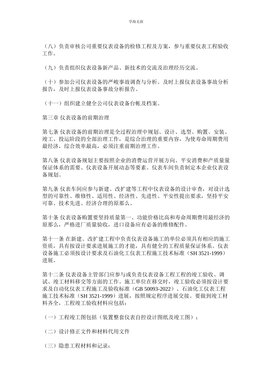 2023年公司仪表车间仪器仪表及自动控制管理制度.docx_第2页