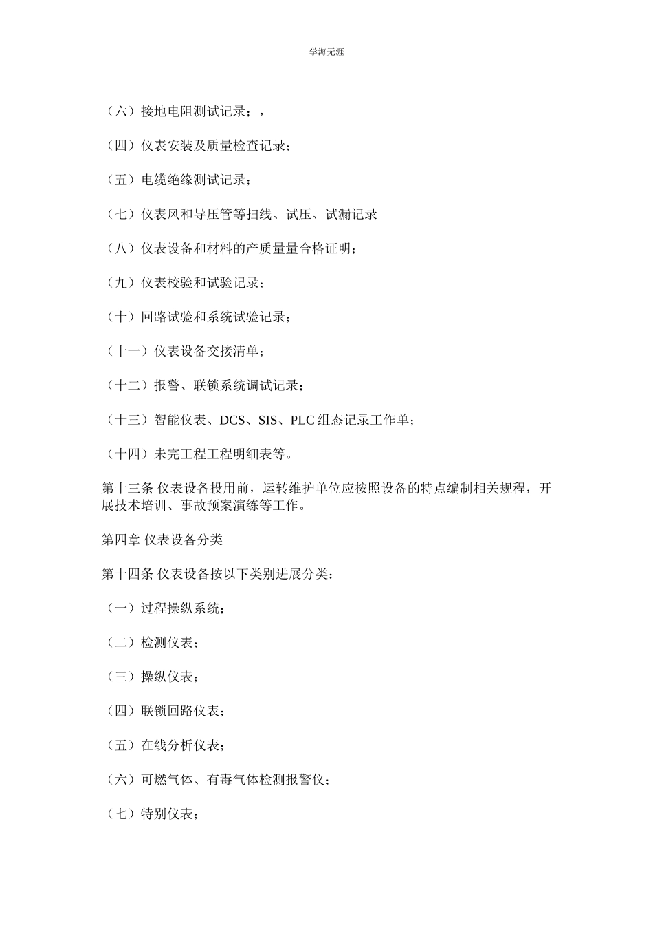 2023年公司仪表车间仪器仪表及自动控制管理制度.docx_第3页