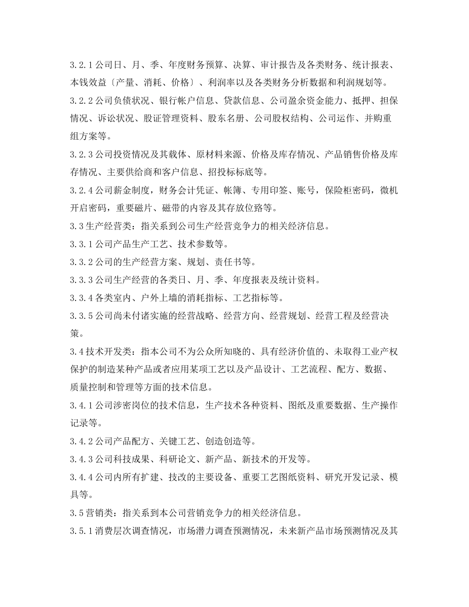 2023年公司保密制度.docx_第2页