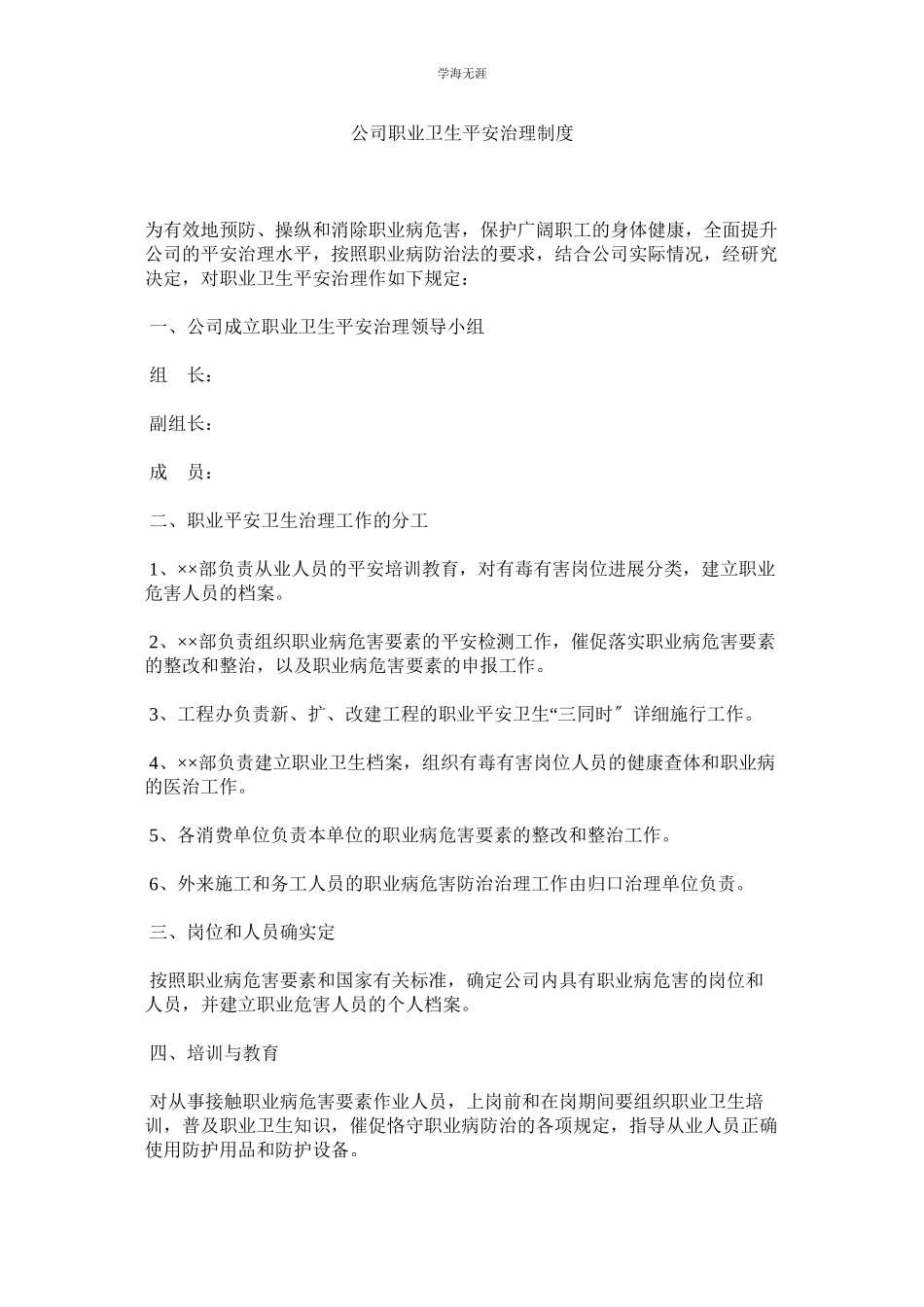 2023年公司职业卫生安全管理制度.docx_第1页