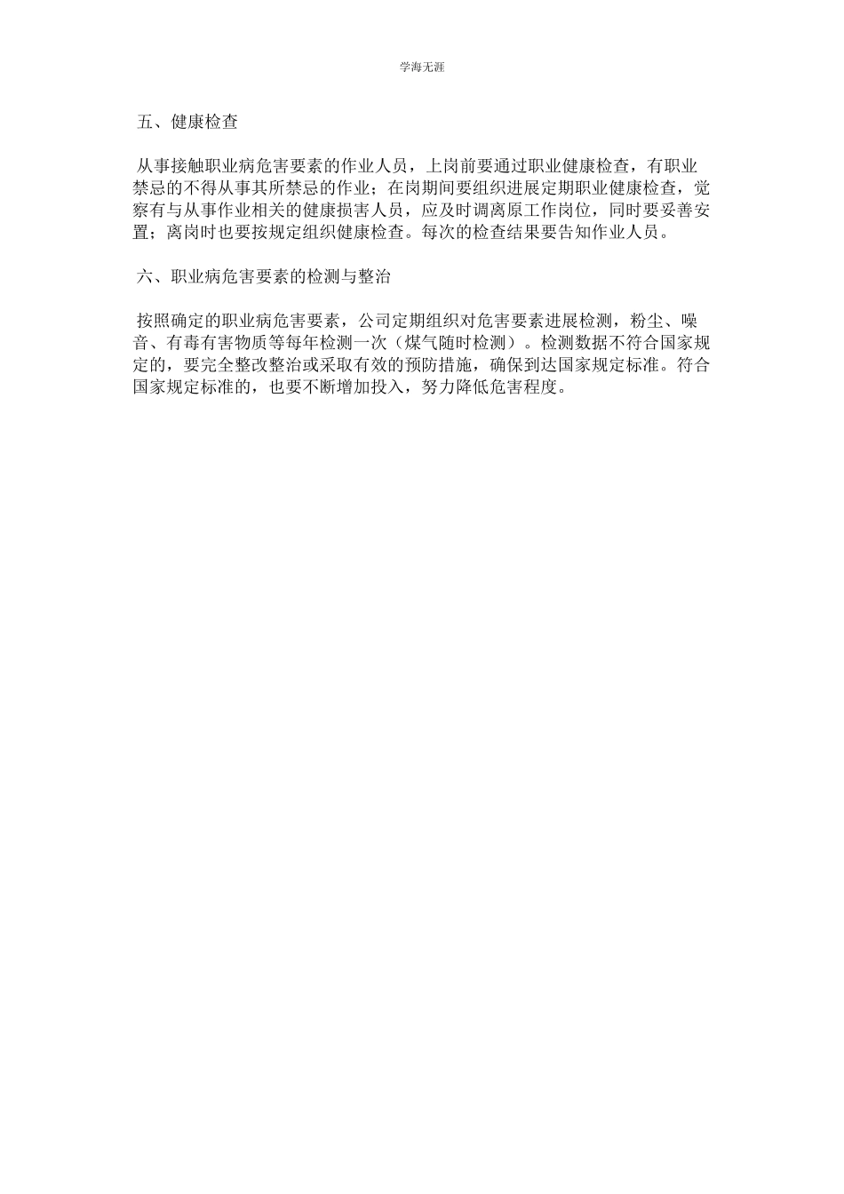 2023年公司职业卫生安全管理制度.docx_第2页