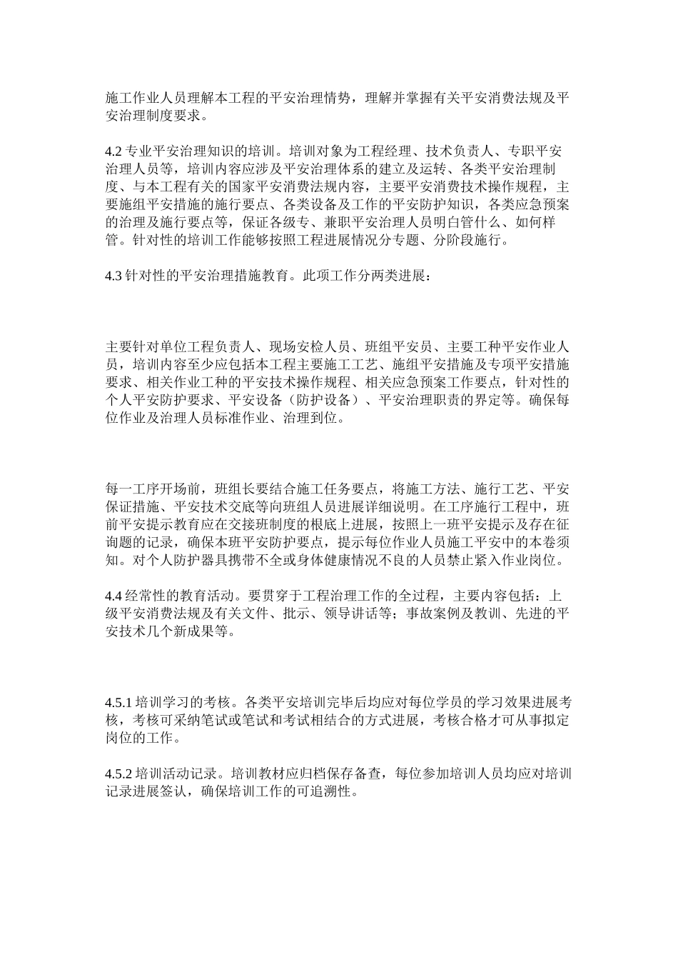 2023年全员安全培训制度范文.docx_第2页