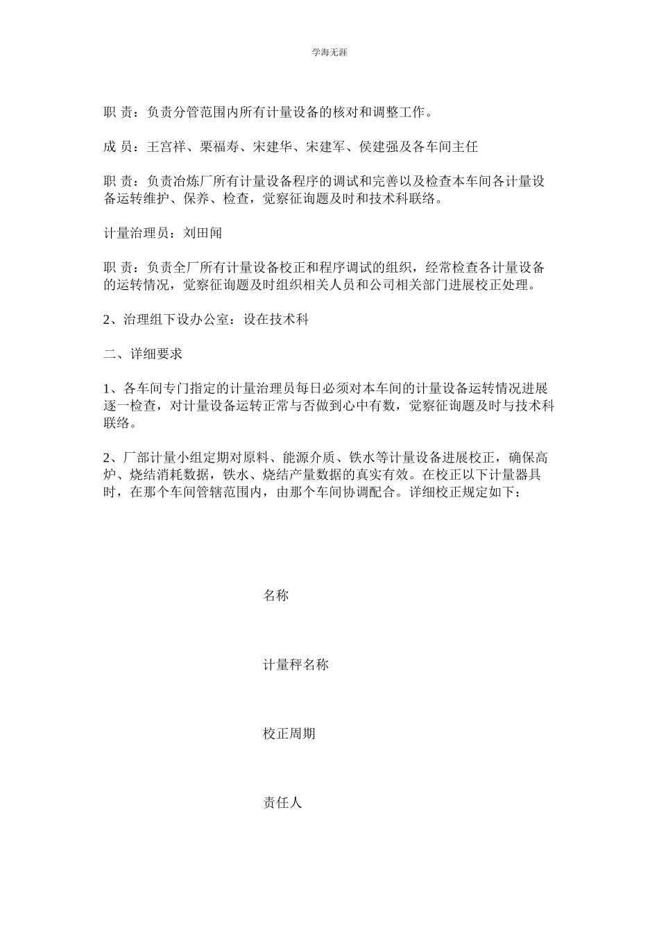 2023年关键设备临时检修协调制度.docx_第2页