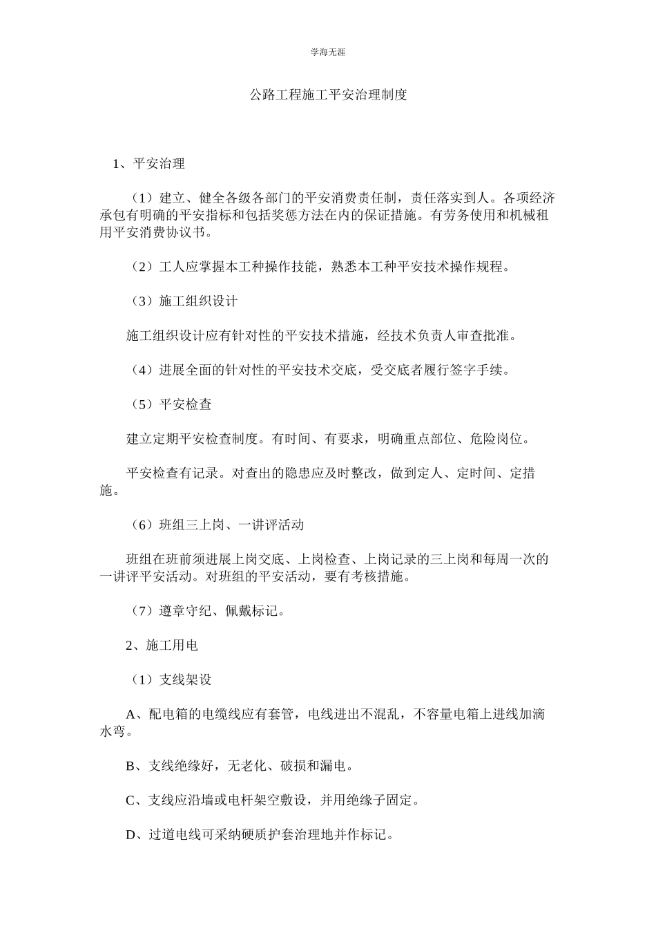 2023年公路工程施工安全管理制度.docx_第1页