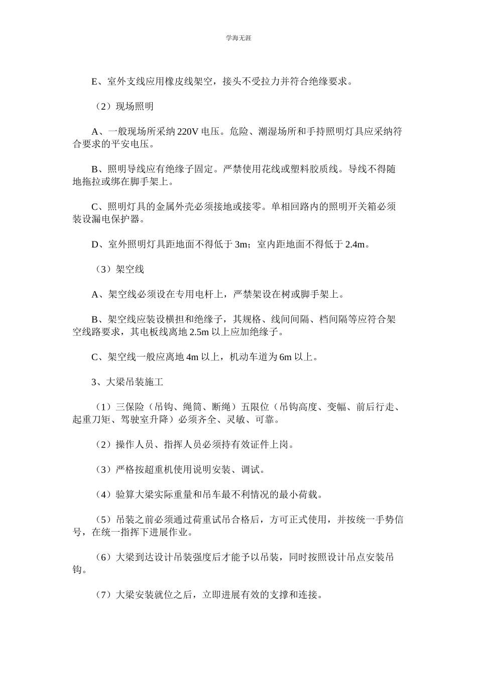 2023年公路工程施工安全管理制度.docx_第2页