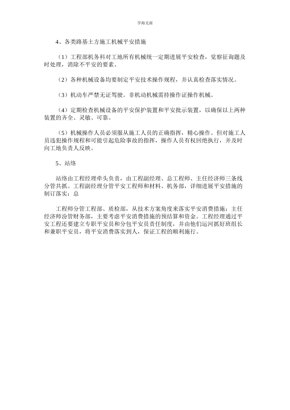 2023年公路工程施工安全管理制度.docx_第3页