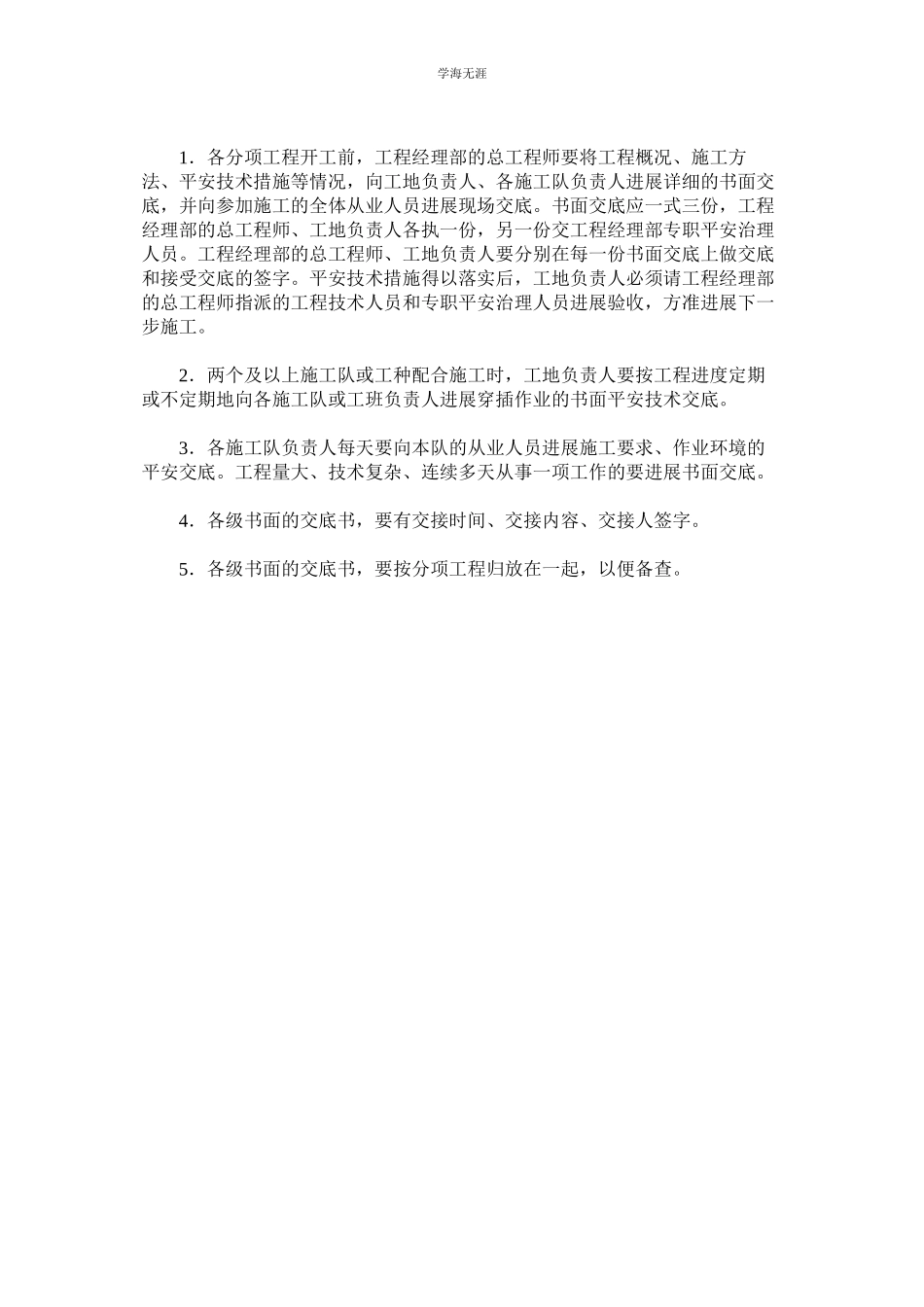 2023年公路工程项目安全技术管理制度.docx_第2页