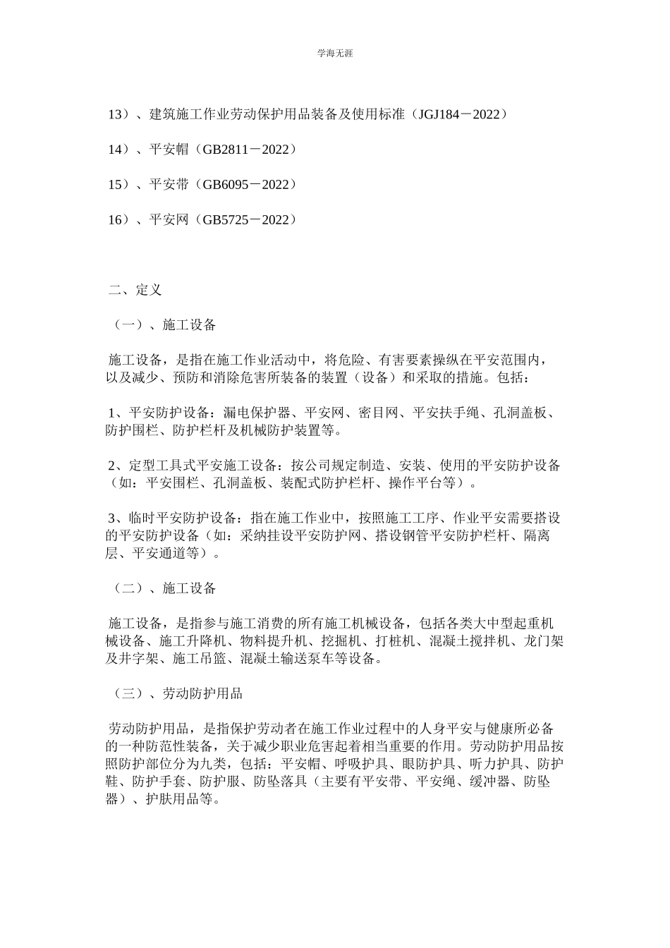 2023年公司设备及防护品的安全管理制度.docx_第2页