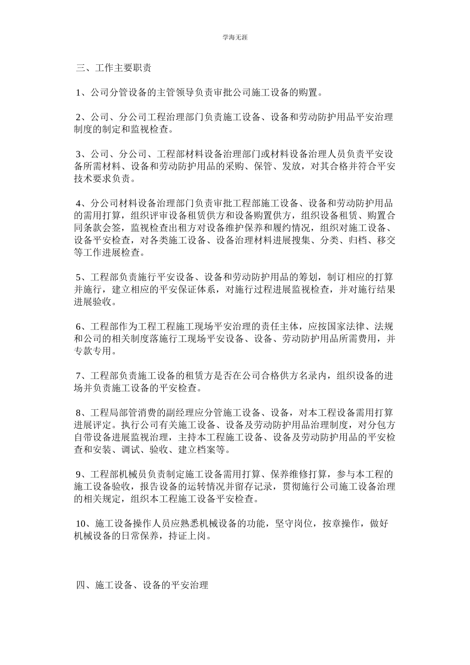 2023年公司设备及防护品的安全管理制度.docx_第3页