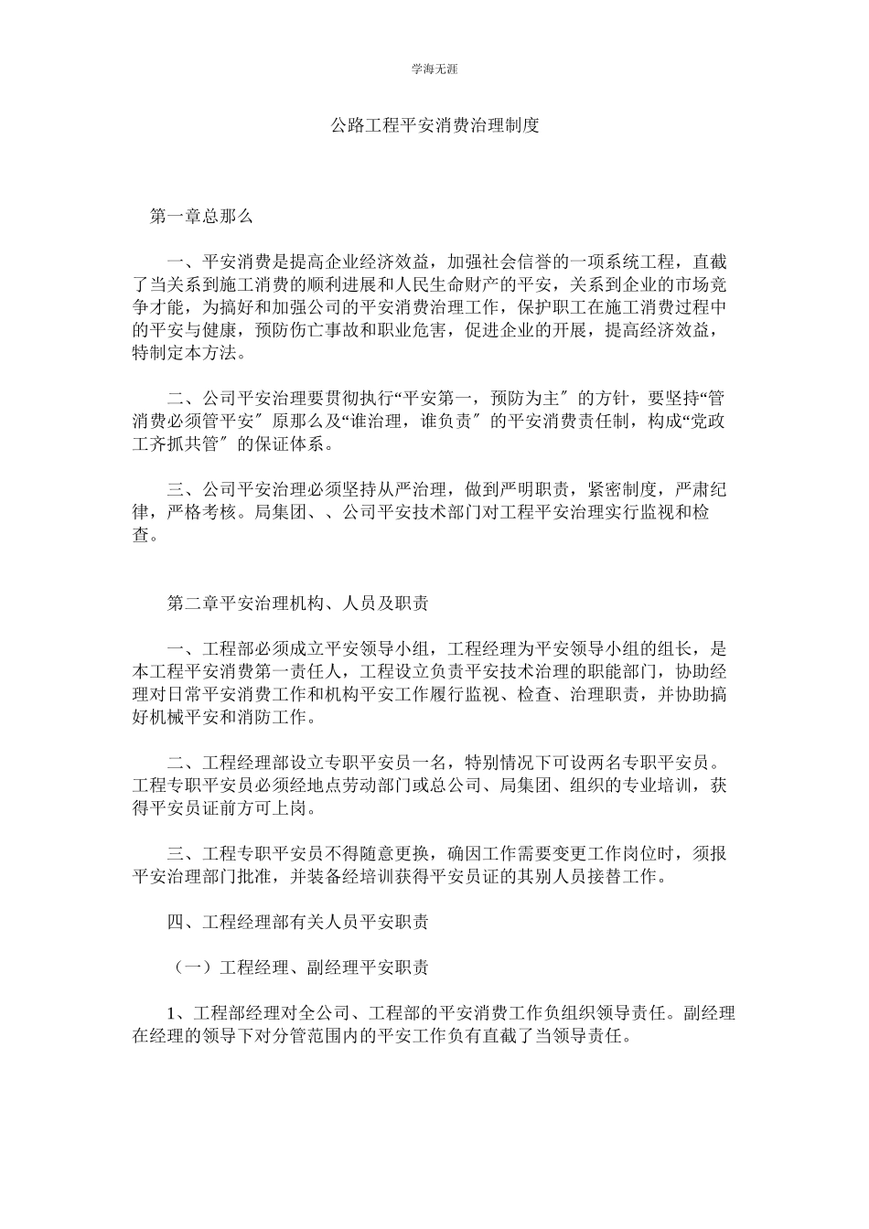 2023年公路工程安全生产管理制度.docx_第1页