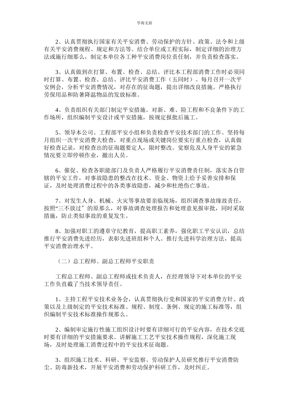 2023年公路工程安全生产管理制度.docx_第2页