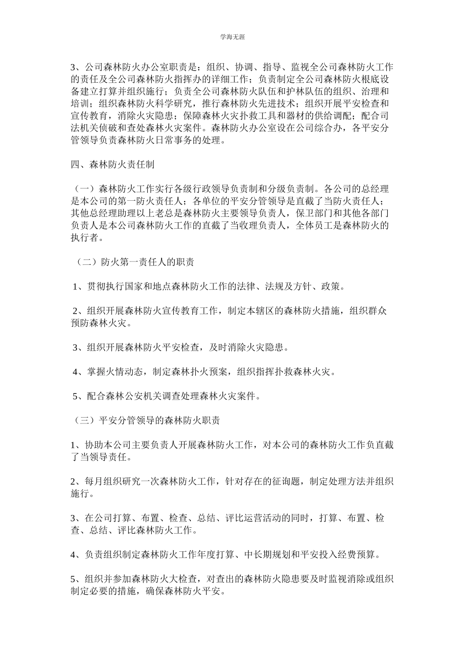 2023年公园森林防火工作制度.docx_第2页