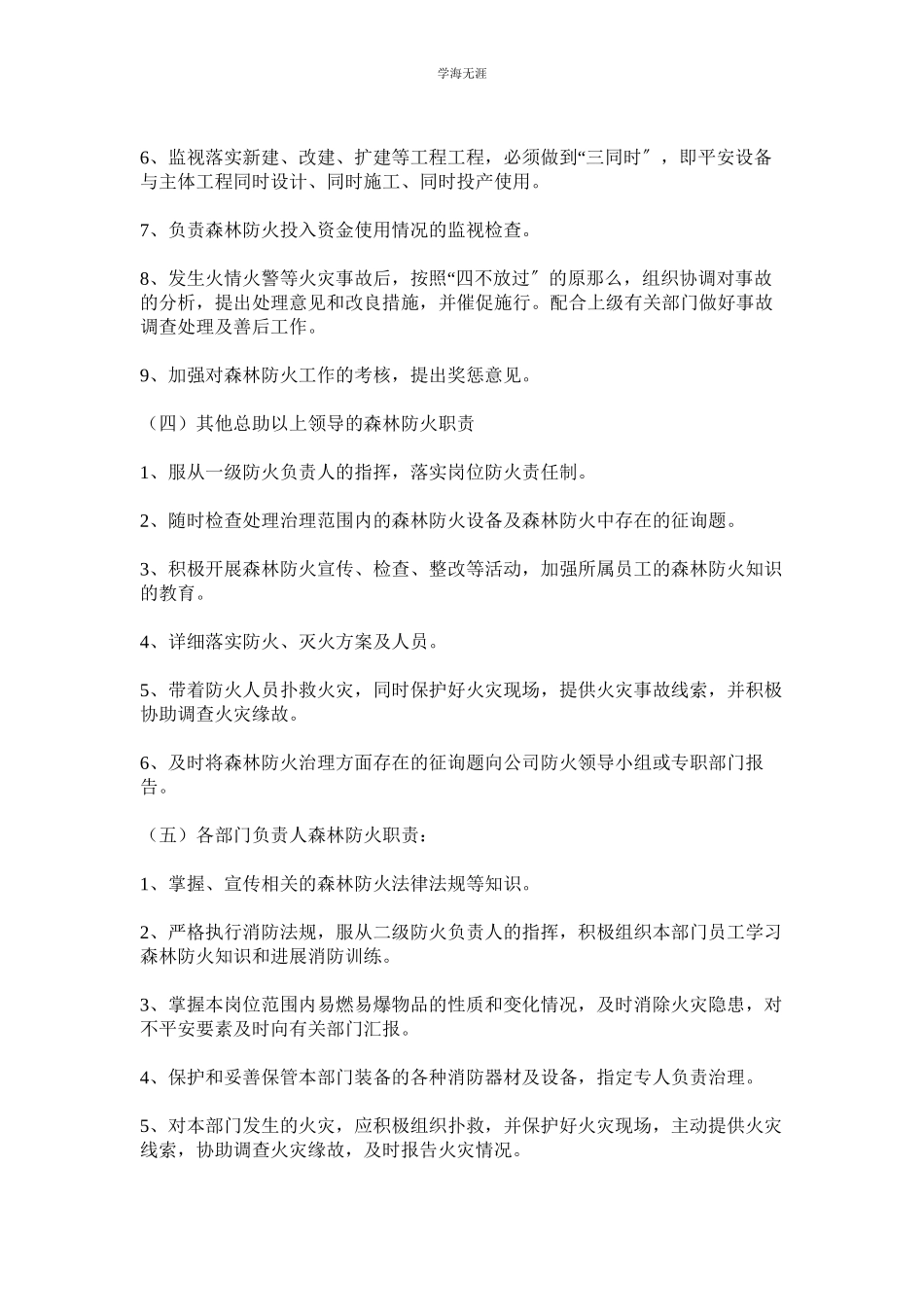 2023年公园森林防火工作制度.docx_第3页