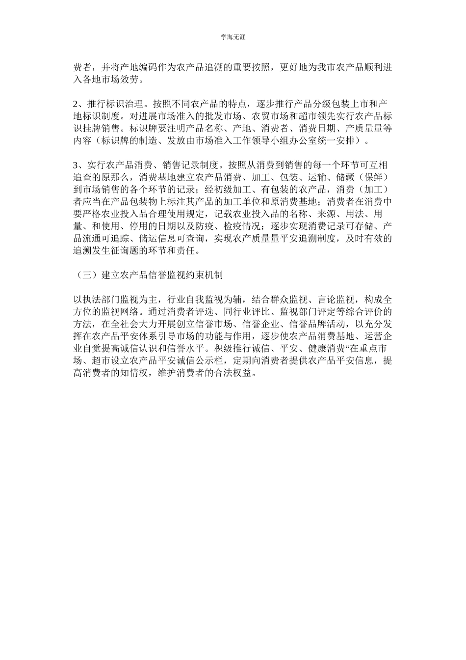 2023年农产品质量安全市场准入制度.docx_第2页