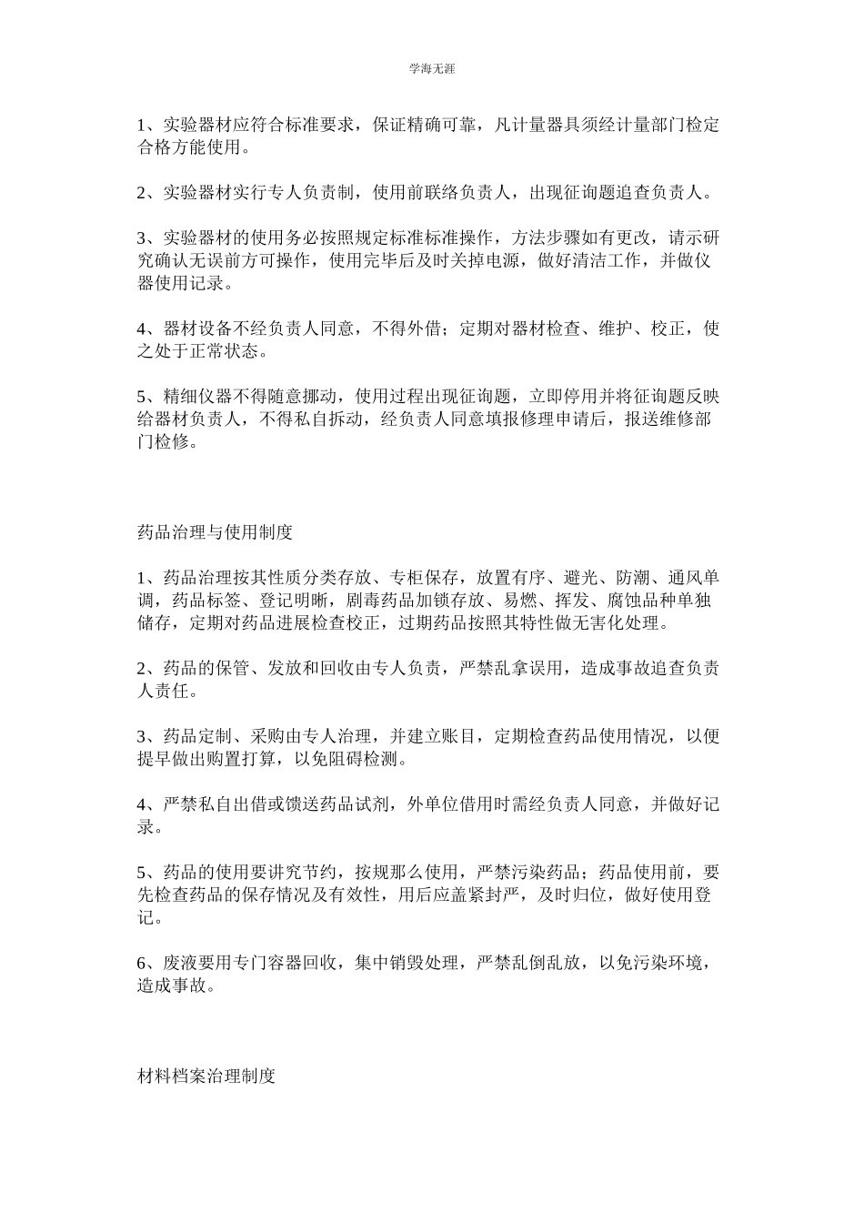 2023年农产品质量安全检测站管理制度.docx_第2页