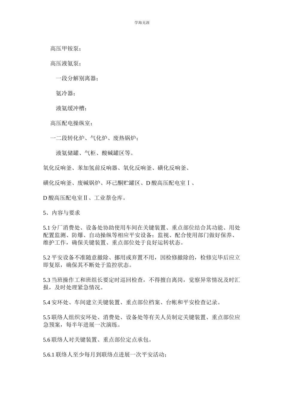 2023年关键装置与重点部位管理制度.docx_第2页