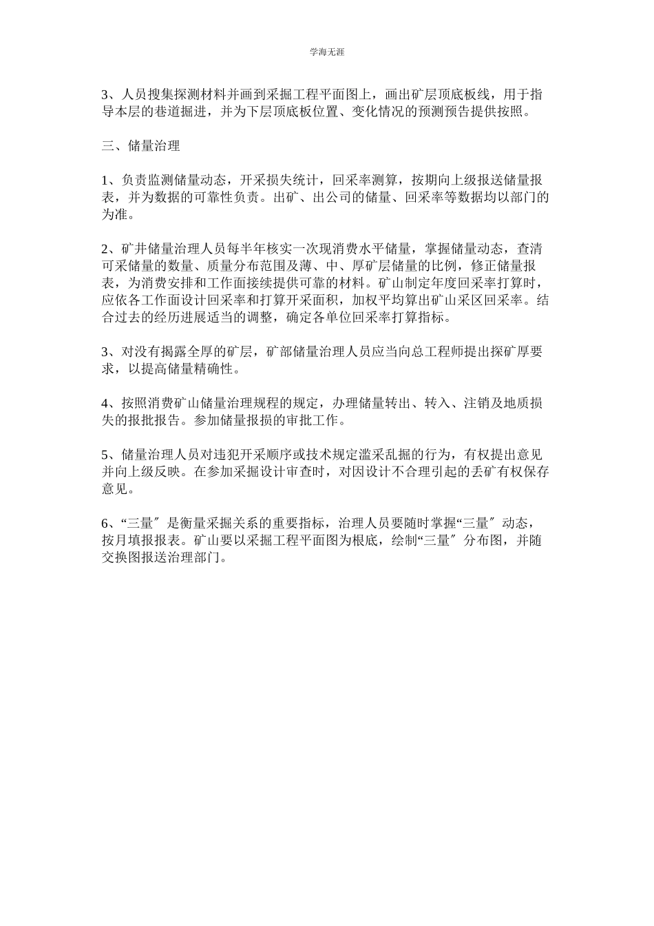 2023年具体生产技术制度.docx_第2页