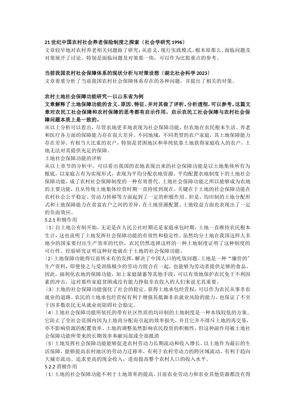 2023年农村社会保障制度研究读书笔记.doc_第1页