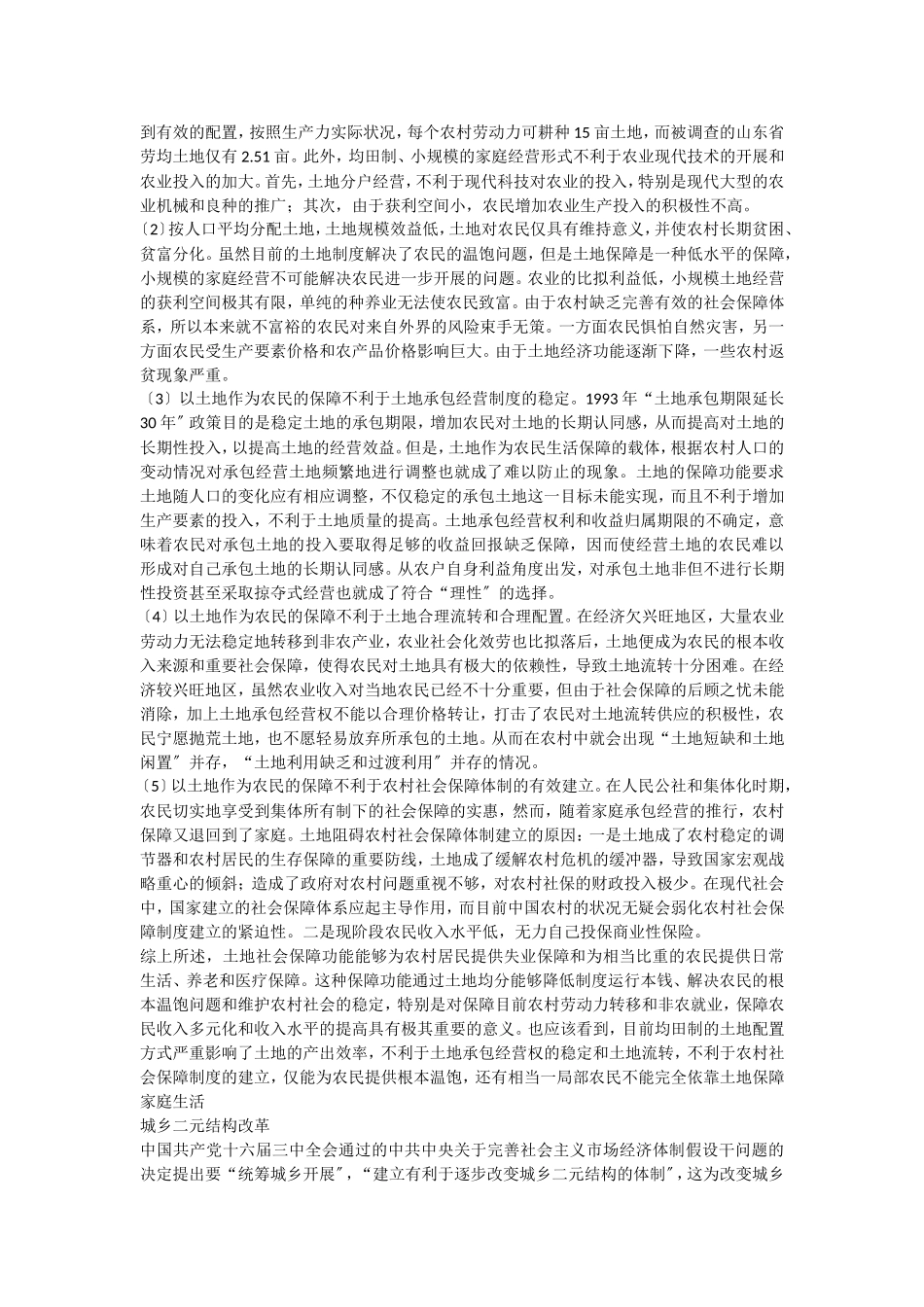 2023年农村社会保障制度研究读书笔记.doc_第2页