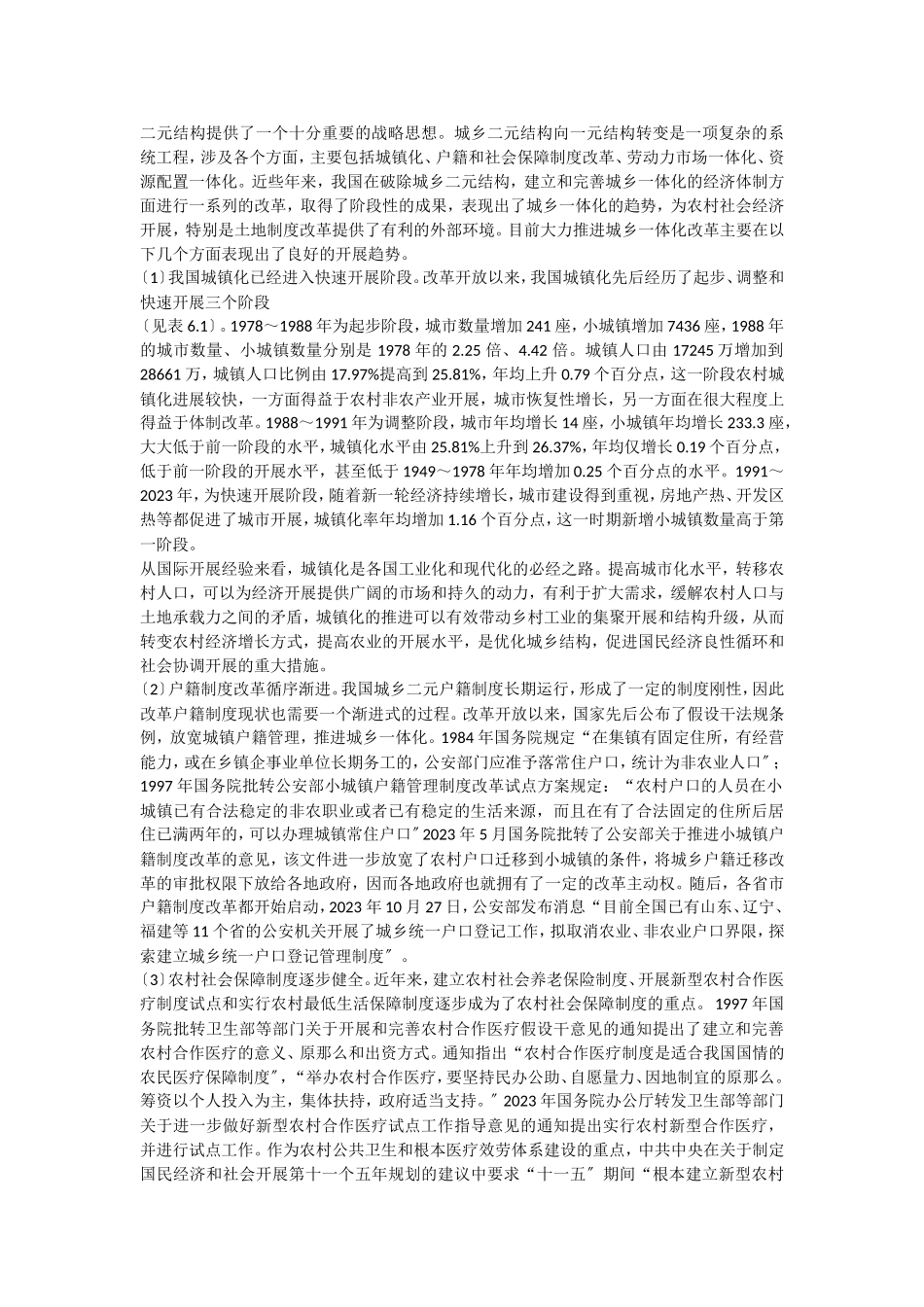 2023年农村社会保障制度研究读书笔记.doc_第3页