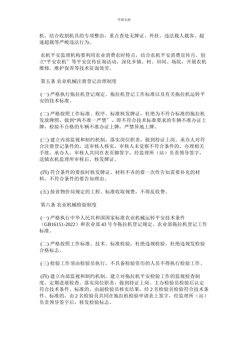 2023年农业机械安全管理工作制度.docx_第2页