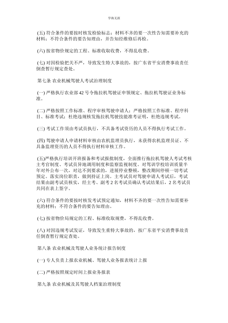 2023年农业机械安全管理工作制度.docx_第3页