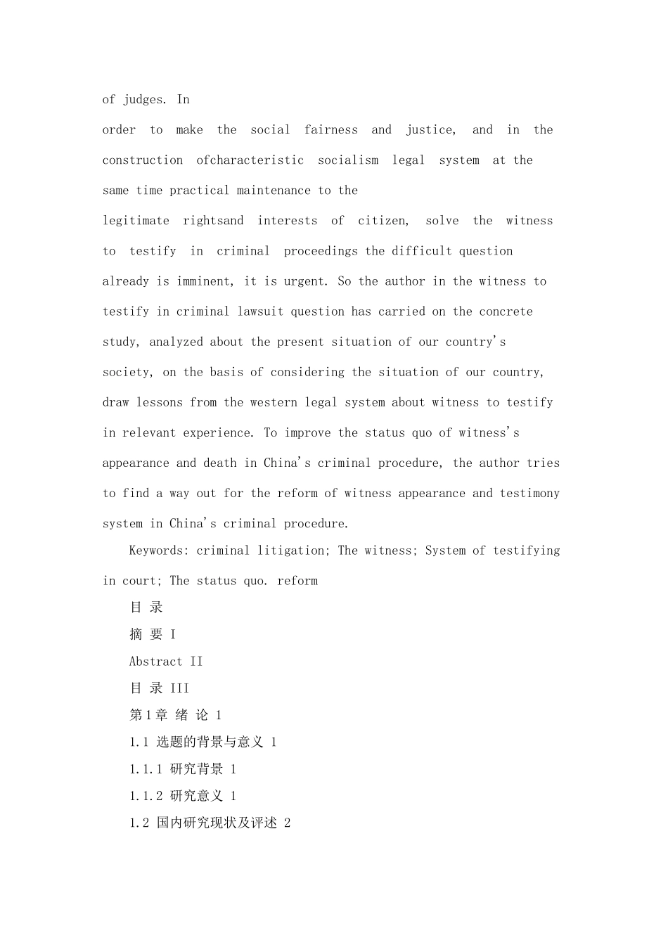 2023年刑事诉讼中证人出庭制度研究.doc_第3页