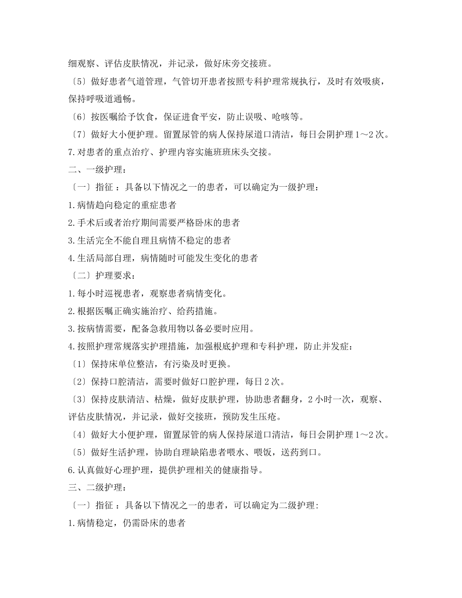2023年分级护理制度2.docx_第2页