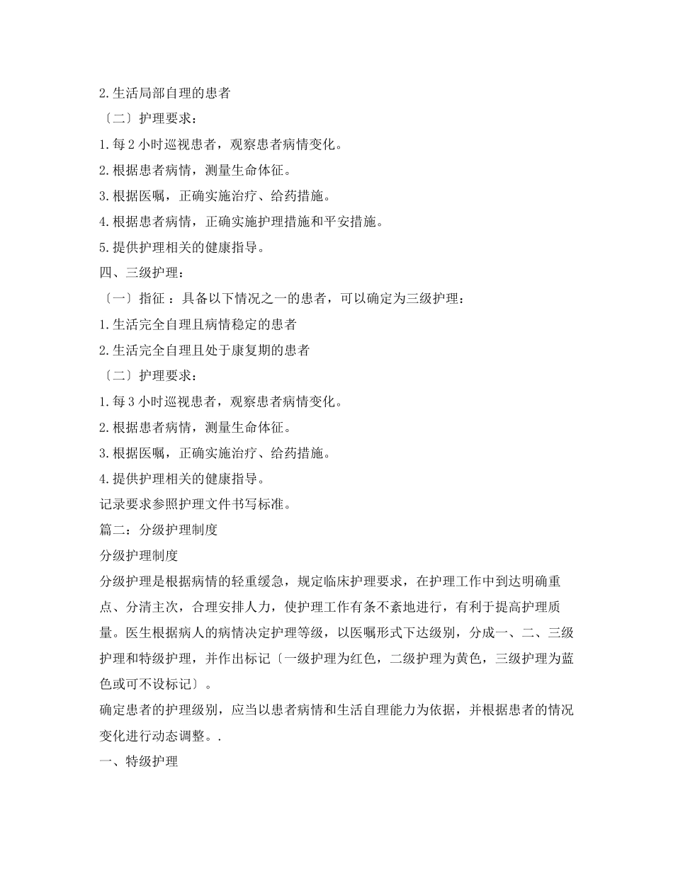 2023年分级护理制度2.docx_第3页