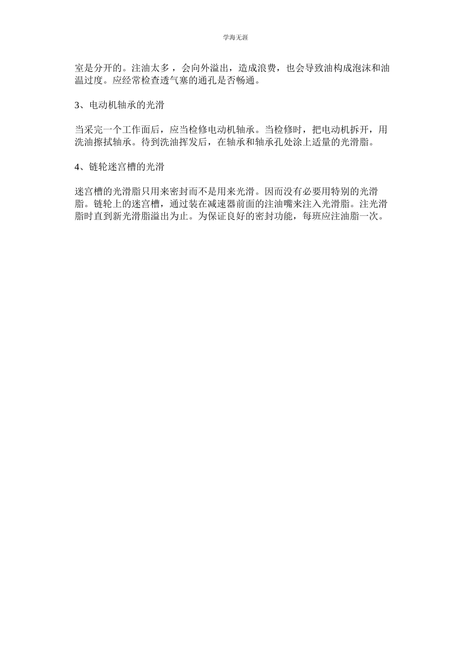 2023年刮板机检修制度.docx_第3页