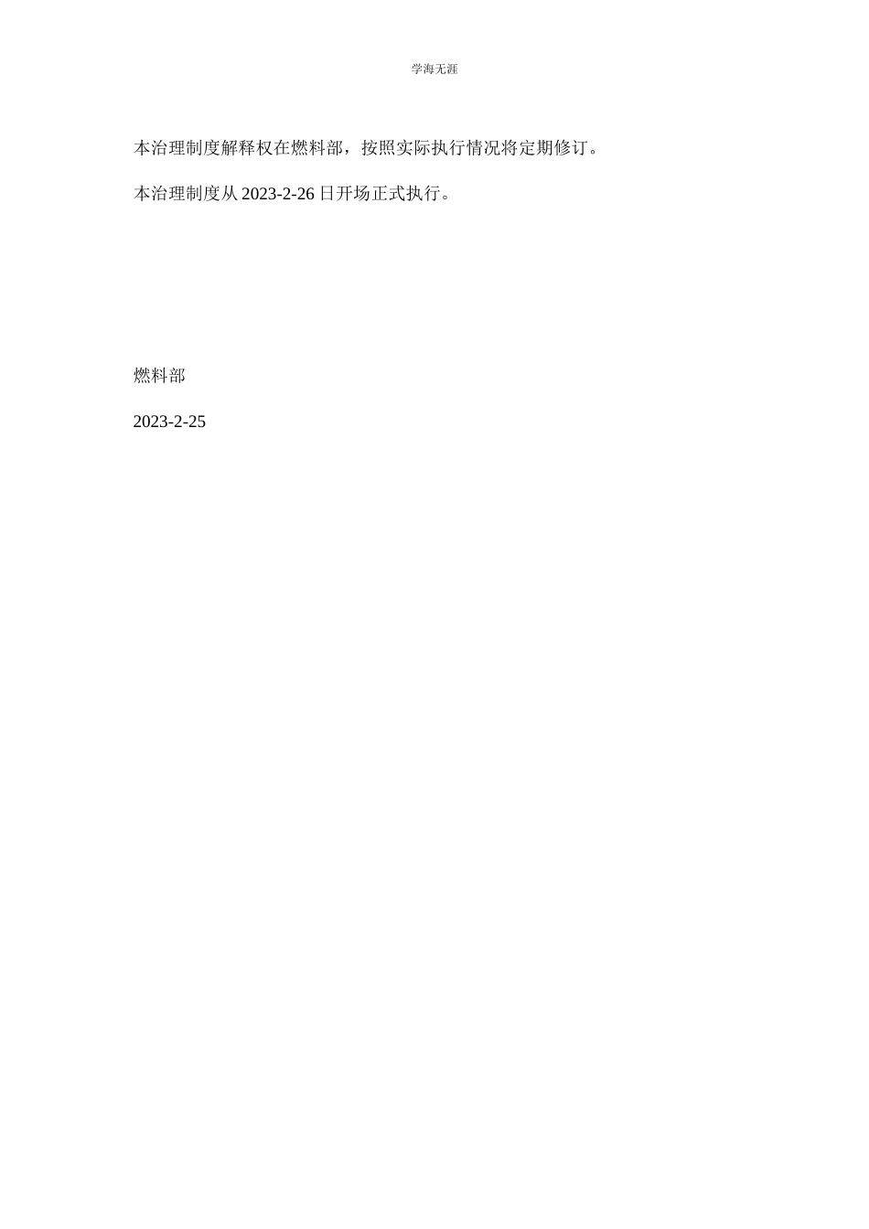 2023年加快火车煤接卸管理制度.docx_第2页