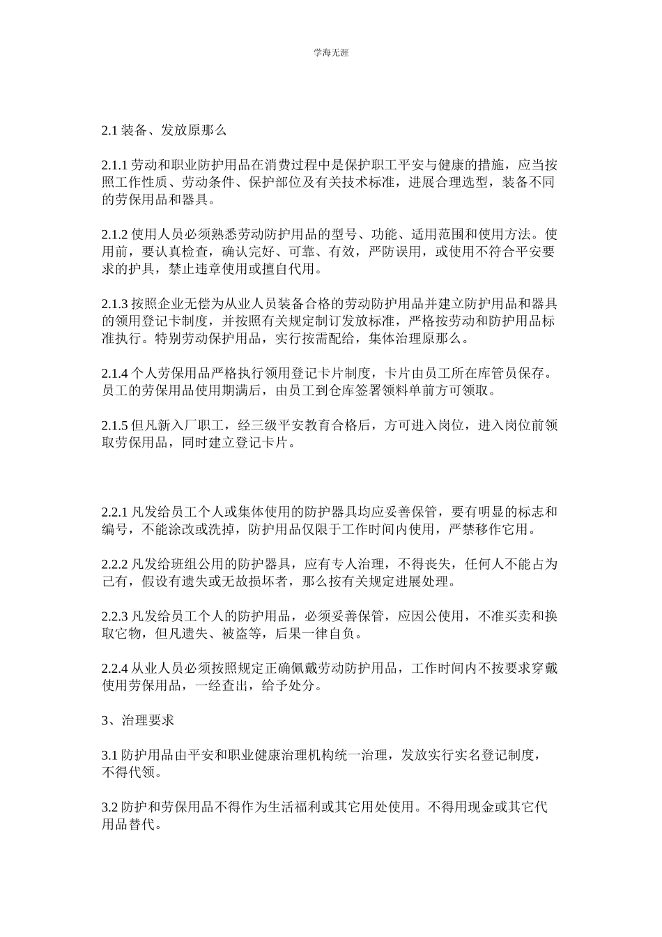2023年劳动和职业防护用品管理制度.docx_第2页